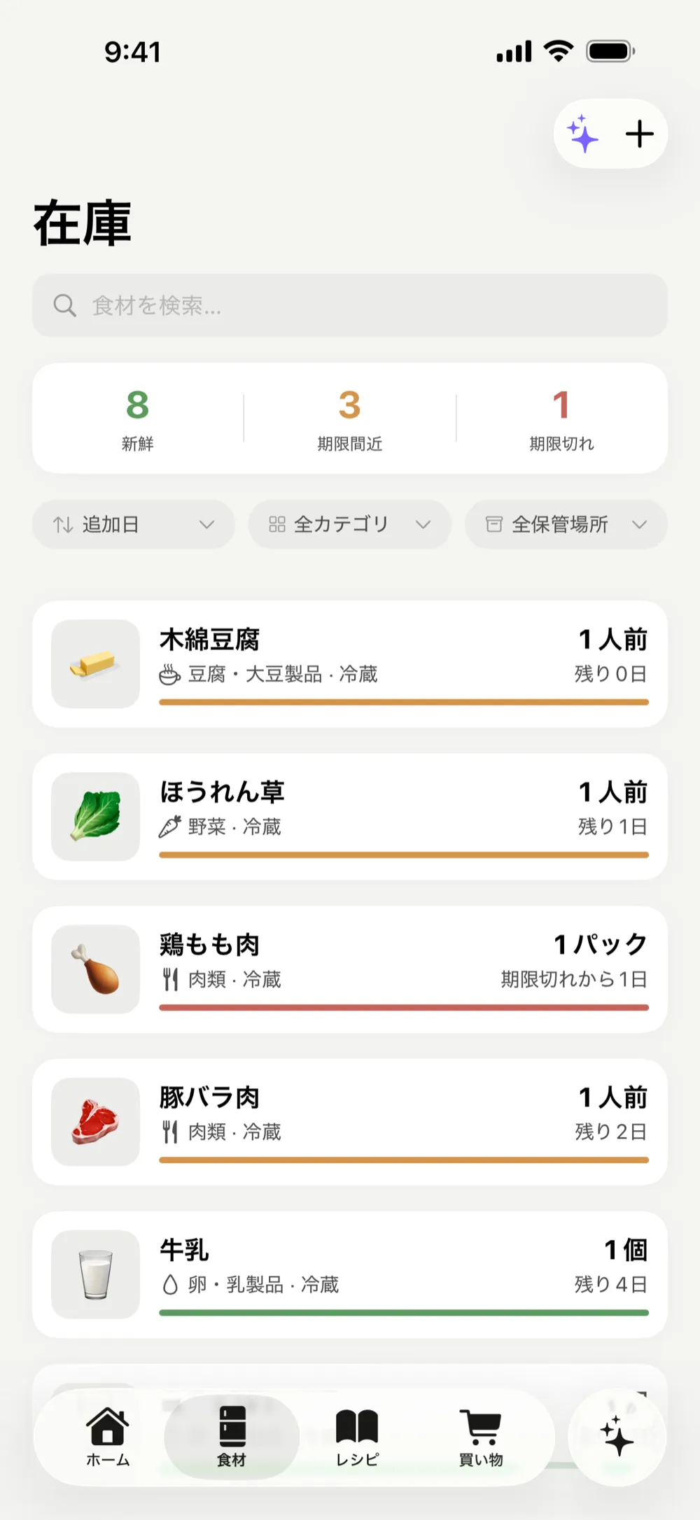 アプリ画面：賞味期限を見張る通知
