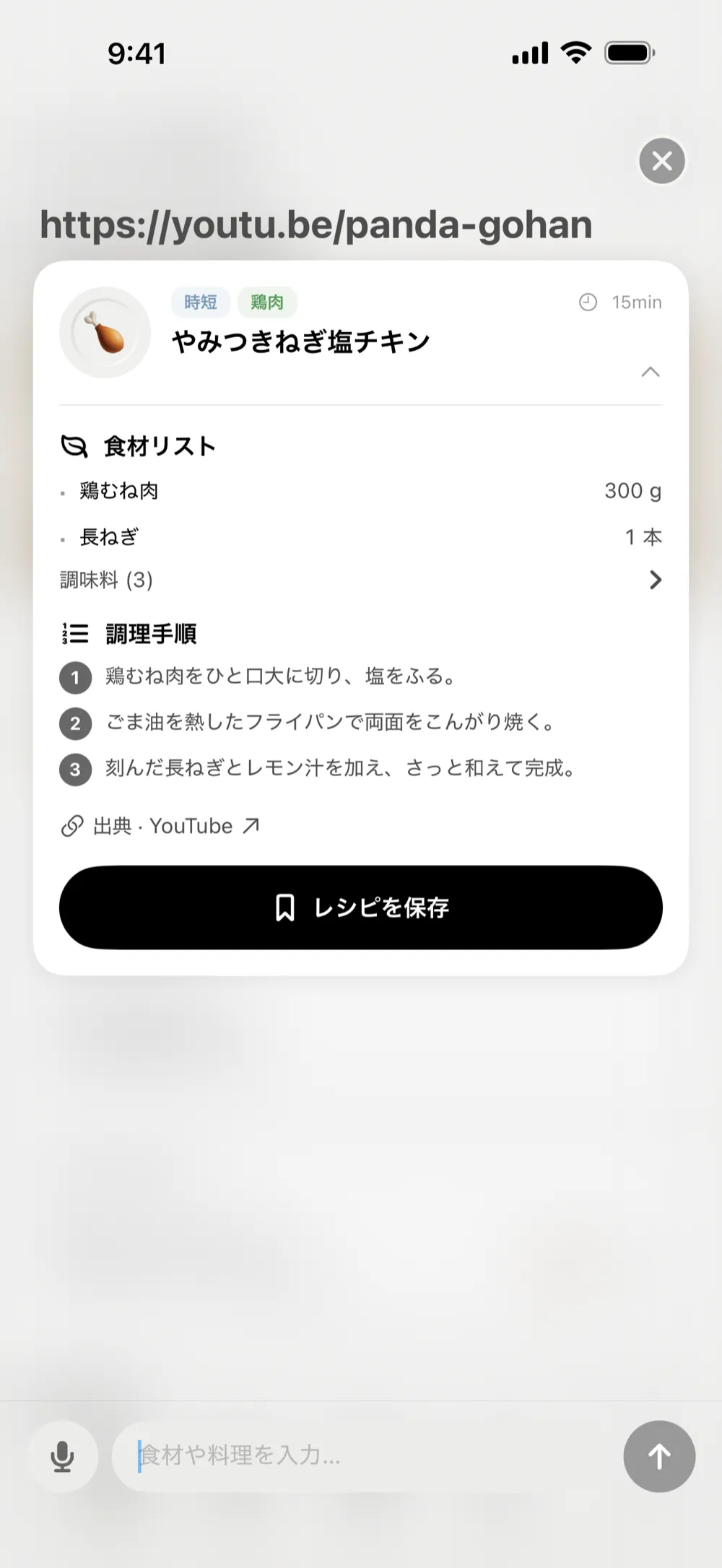 アプリ画面：リンクからレシピ取り込み