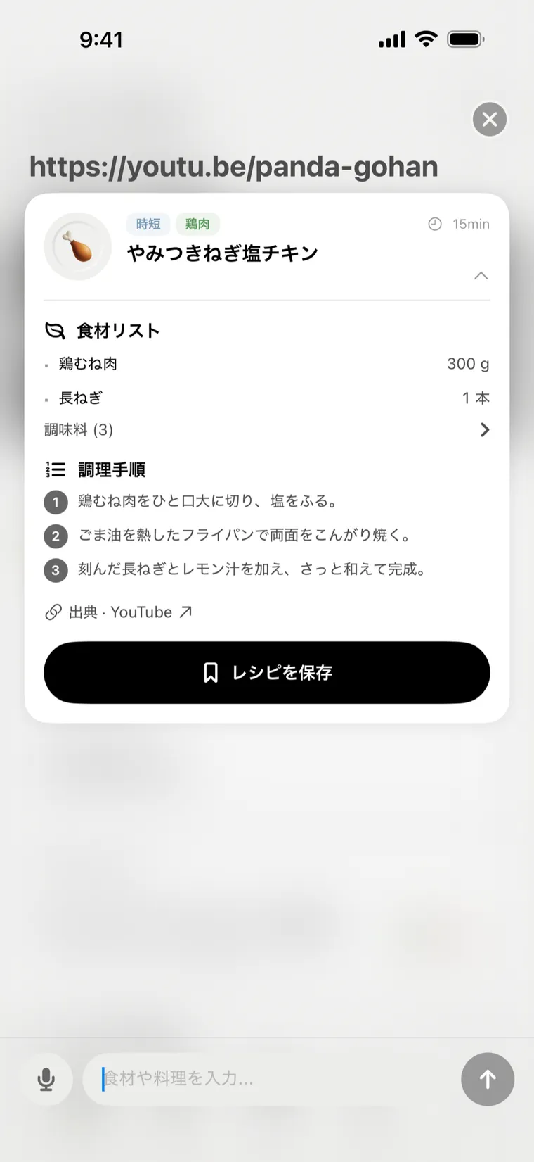 App screen: Recipe book