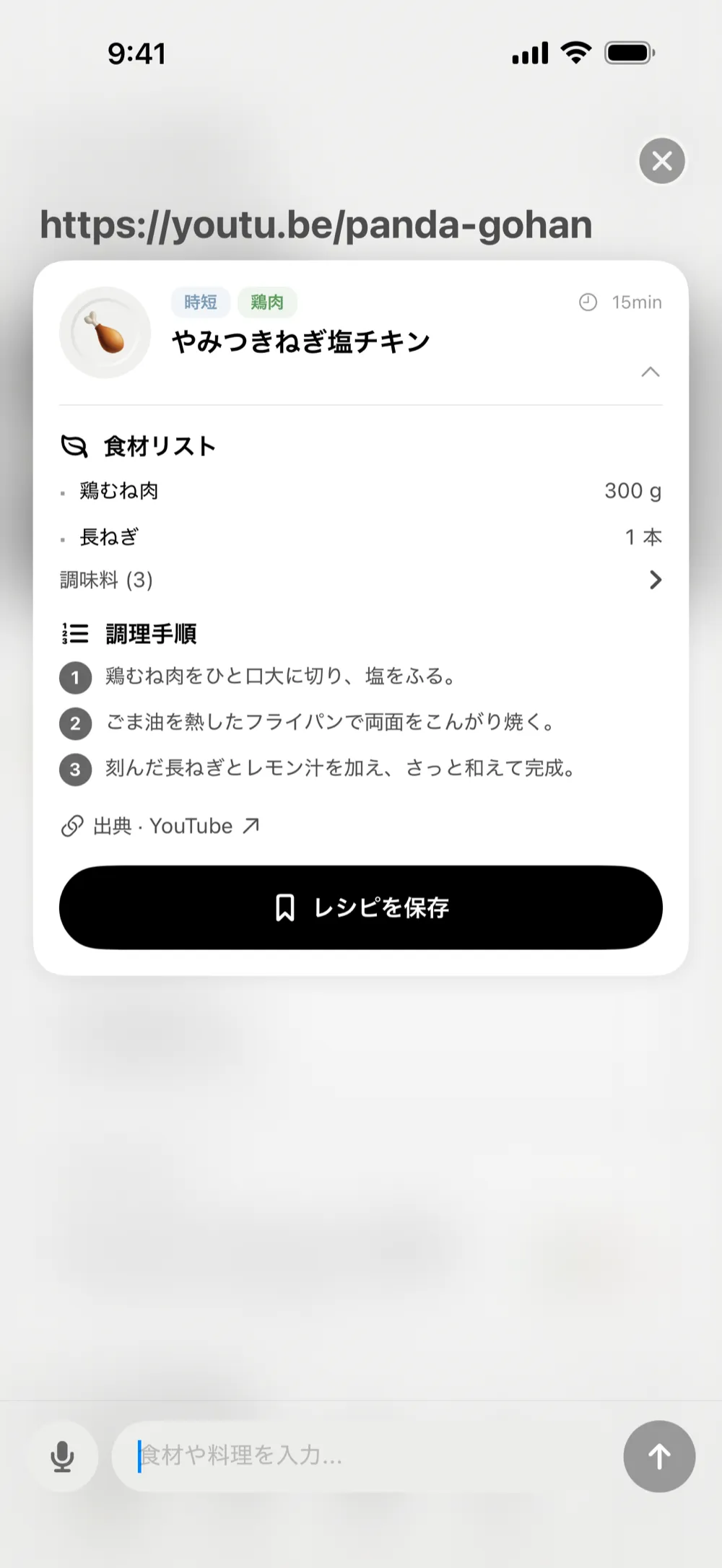 App screen: Recipe import from links