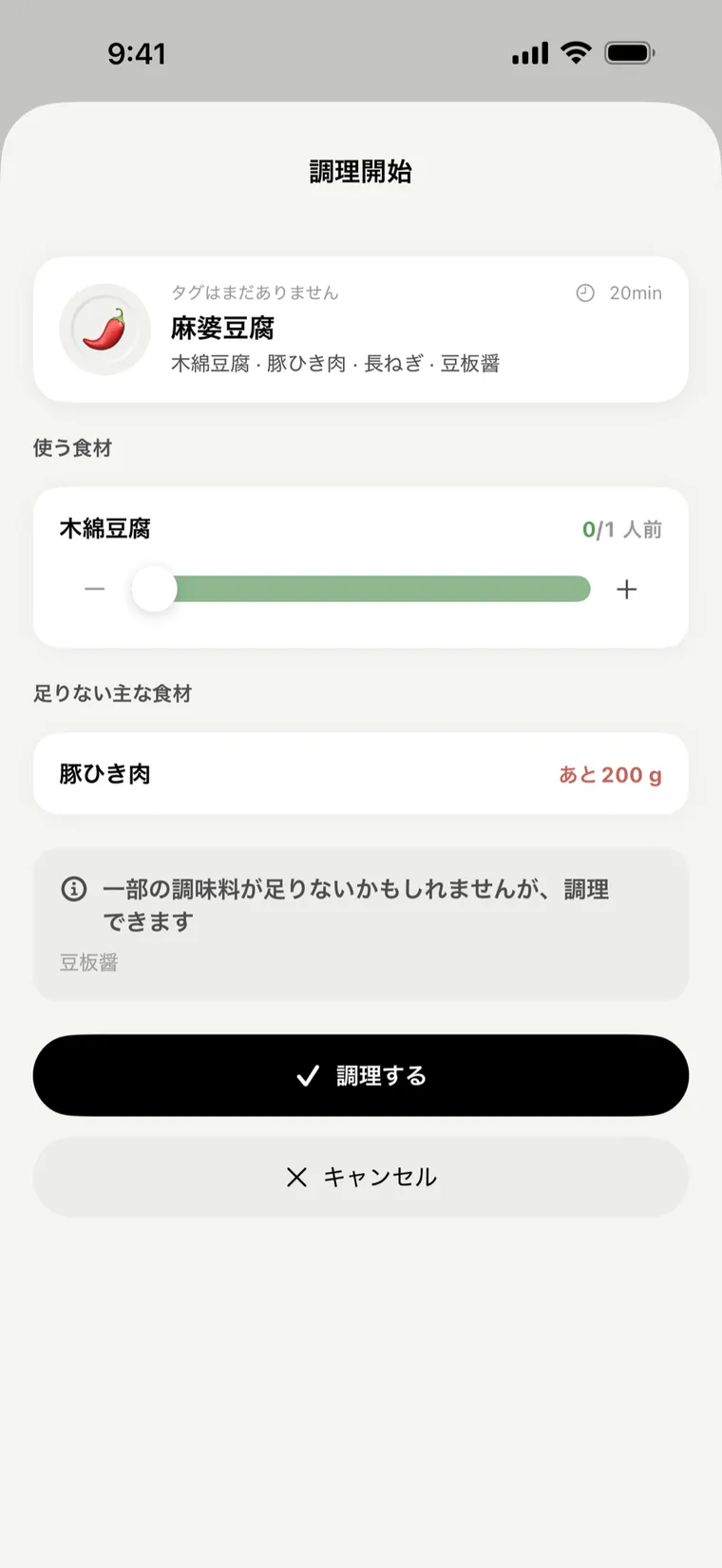 App screen: Auto-deduct after cooking