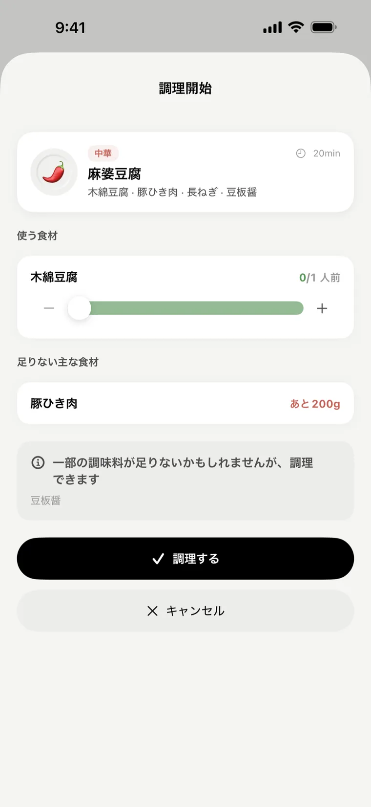 アプリ画面：作ったら、自動で減る