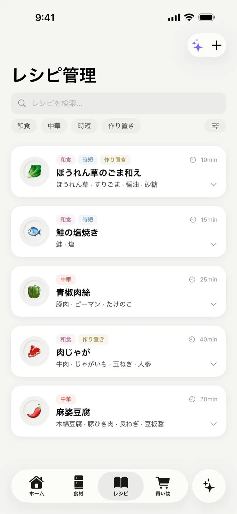 アプリ画面：レシピ帳